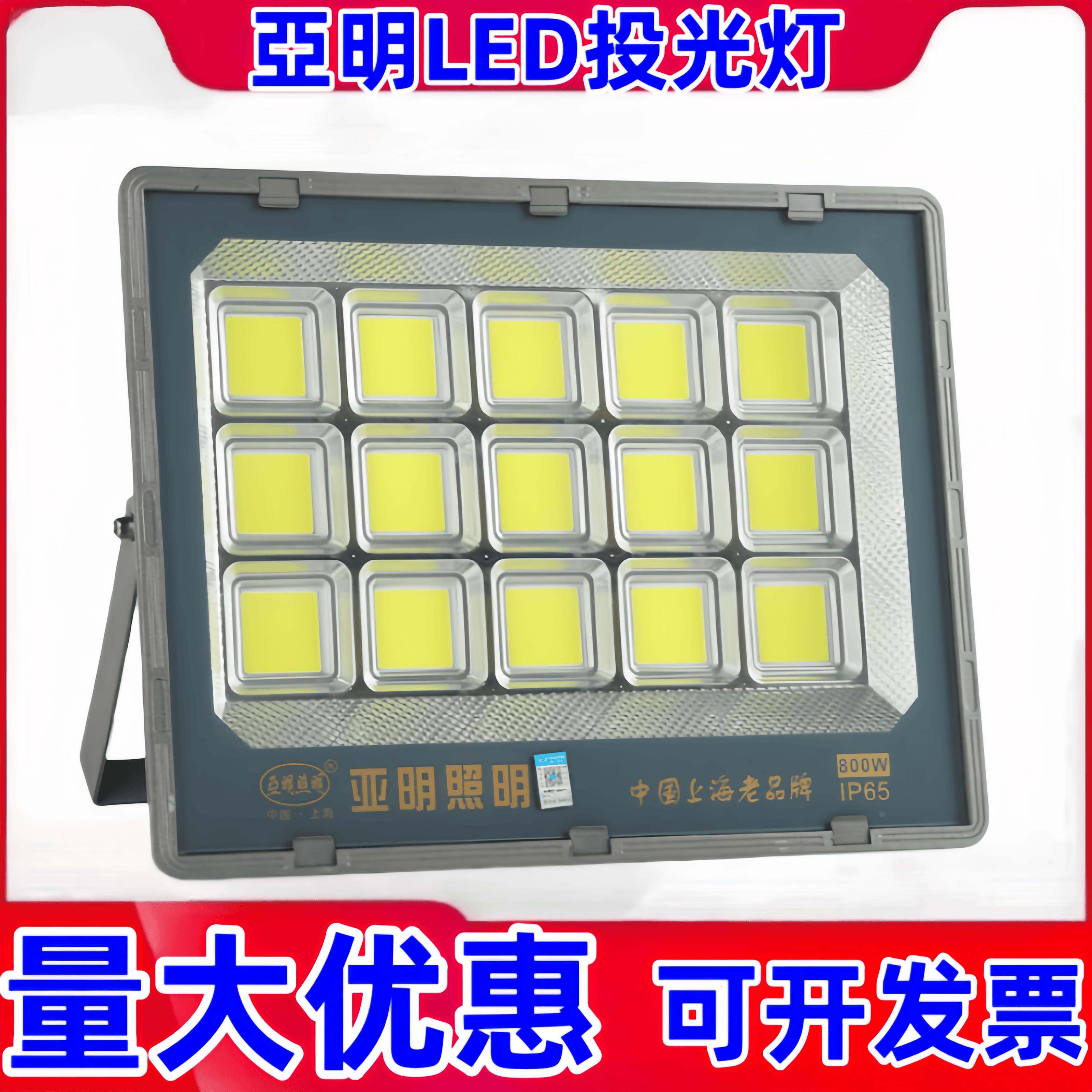 亚明led投光灯户外灯防水200W300W400W800W车间厂房灯超亮探照灯