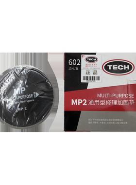 泰克斜交子午真空胎通用型MP补片帘线多功能补胎MP1修胎耗材工具
