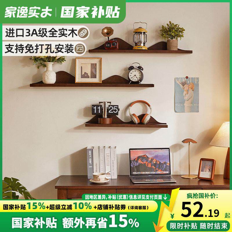 家逸墙上置物架免打孔艺术隔板电视墙面床头装饰隔板层板客厅壁挂