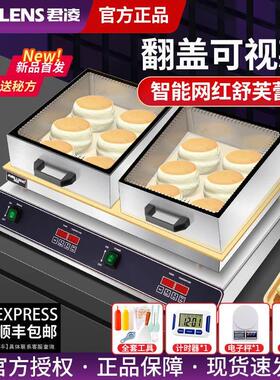 君凌云朵舒芙蕾机双头商用铜锣烧机器松饼机温控单头网红燃气摆摊