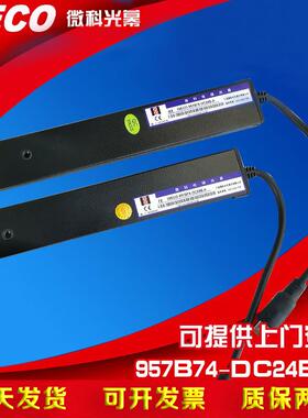 微科光幕 电梯光幕 WECO-957B74-DC24B-A 红外线感应器