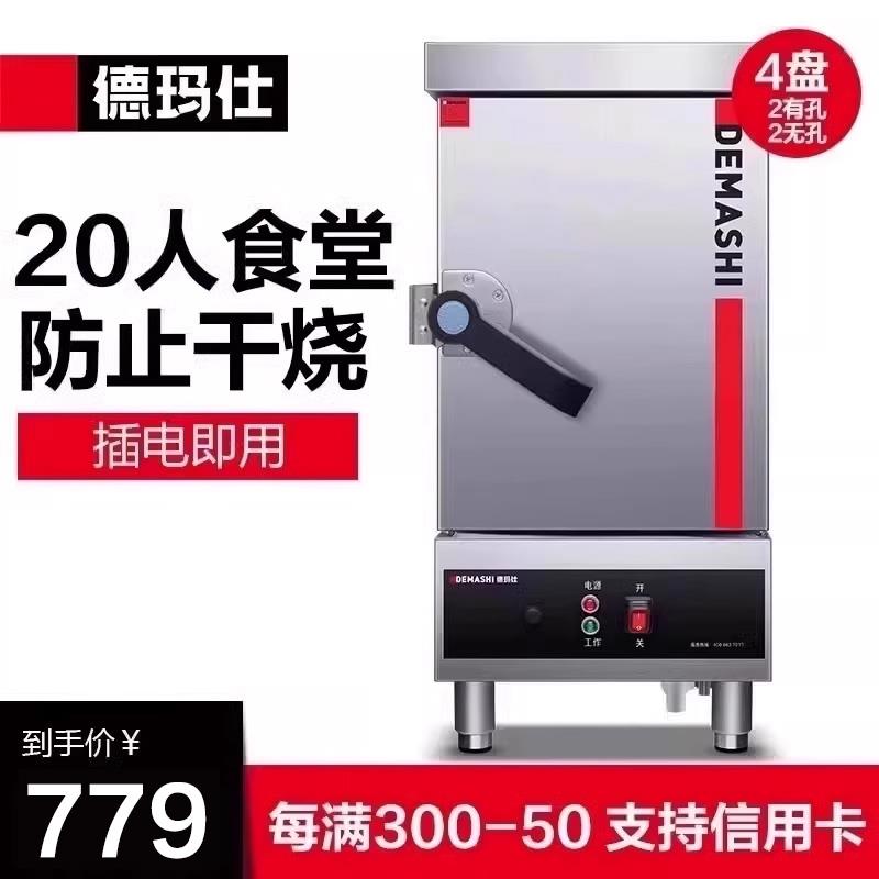 德玛仕蒸饭柜商用蒸饭车小型电蒸箱食堂全自动蒸包机蒸柜ZFG-04J1