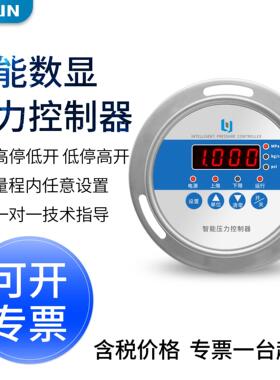 UI100ZB智能压力控制器数显压力开关 不锈钢耐震高精度数显压力表