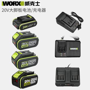 威克士20V大脚原装 6.0锂电池 充电器电动扳手电钻电锤电锯4.0 5.0