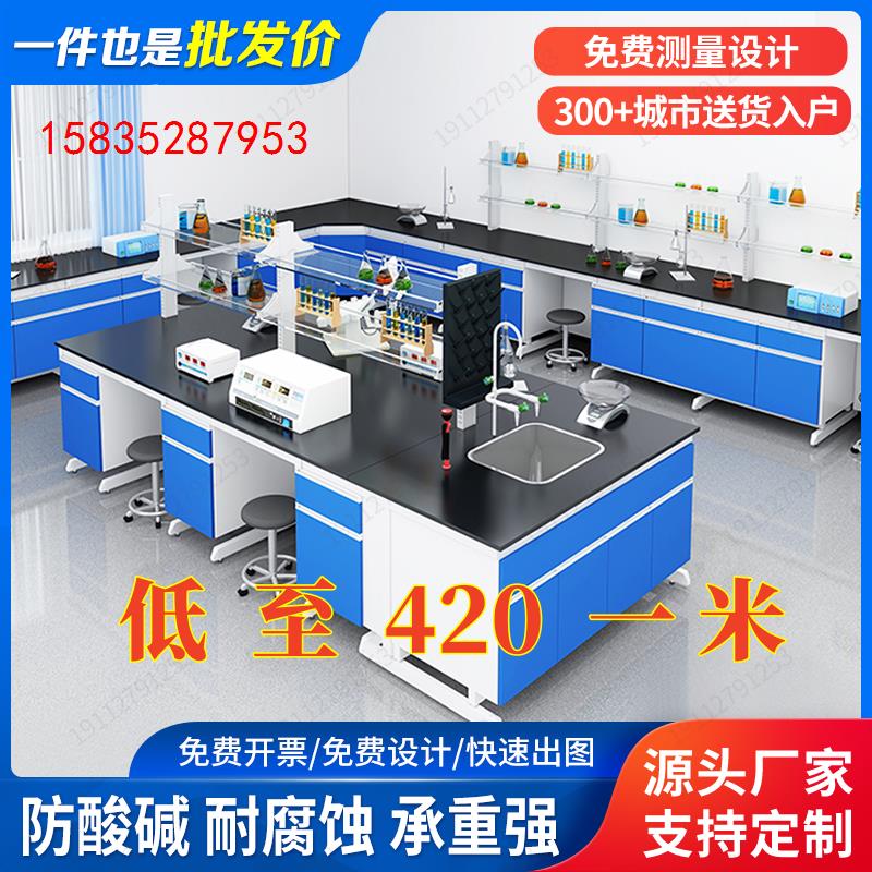 实验桌通风橱柜化验室边台钢木实验室试验台实验台pp学校全钢化学