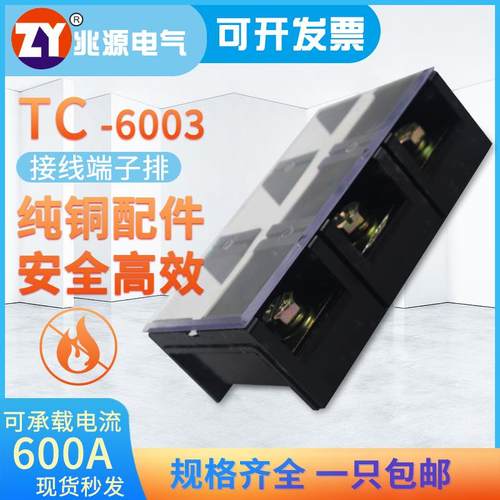 TC-6003接线板600A 3P铜片固定式大电流接线端子排连接器柱子3位