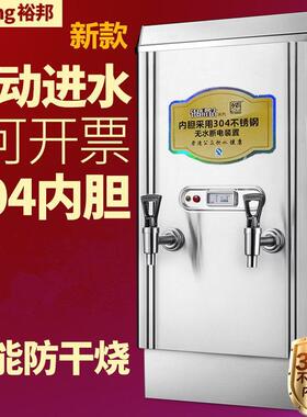 裕邦6KW全自动商用不锈钢电热开水器 304内胆 开水机 热水炉 60L