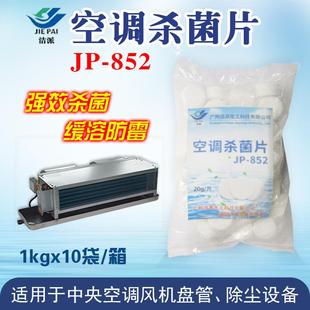 空调杀菌片冷却塔杀菌灭藻剂泳池消毒片风机盘管防霉除青苔氧化性