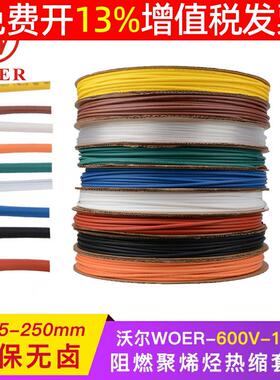 电工热缩管绝缘套管电线保护2毫米1黄色5红色10黑色8热塑收缩15mm