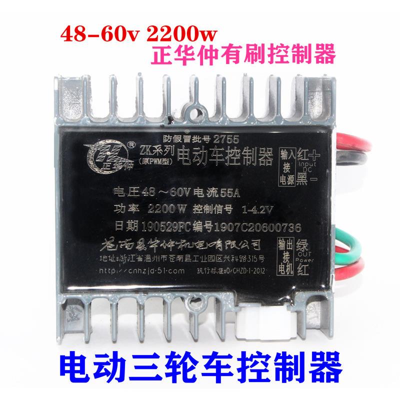 电动三轮车有刷控制器大功率双电机撒料车6072正华仲拉坯车工程车