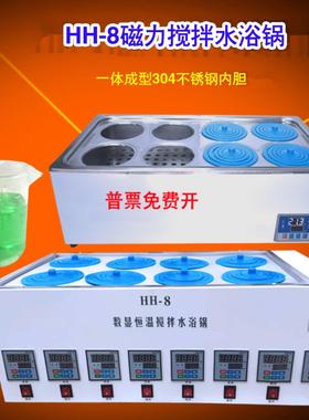 数显恒温水浴锅HCJ-8S实验室单双列磁力搅拌12孔带支架水煮控温锅