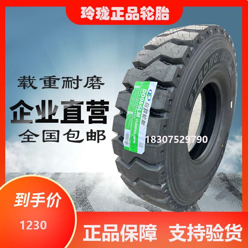 玲珑轮胎1200R20 1100R20 1000R20 载重矿山胎 货车倾卸车抗刺扎