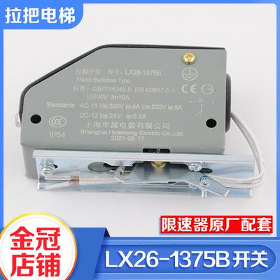 拉把电梯1375限速器涨紧轮限位行程开 关涨紧轮LX26-1375B开 关包