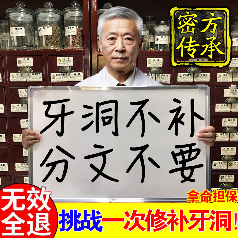 北京同仁堂补牙神器自己在家补牙齿洞补牙缝填补膏蛀牙洞清理修补