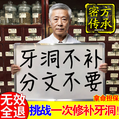 北京同仁堂补牙神器自己在家补牙齿洞补牙缝填补膏蛀牙洞清理修补