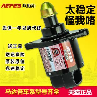 适用于五菱荣光b12五菱宏光s怠速马达1.2原厂D5184五菱之光6376