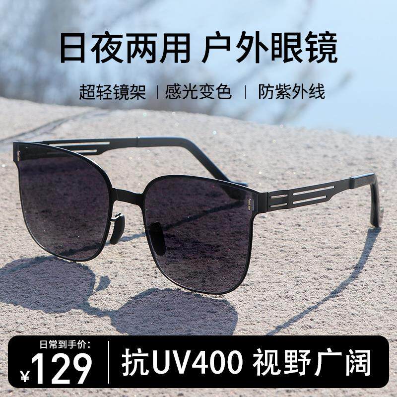 ADFHK. FK墨镜超轻变色防晒防紫外线夜视镜日夜两用网红爆款