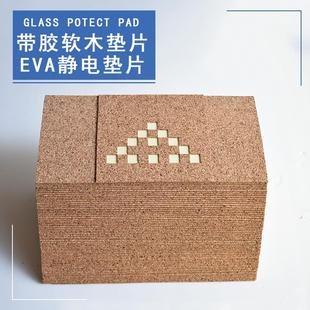 EVA隔离垫片 带胶软木垫泡棉 中空钢化玻璃保护隔空防摩擦防碰撞