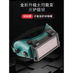 电焊眼镜自动变光焊工专用护目镜烧焊接氩弧焊防激光强光防护眼镜