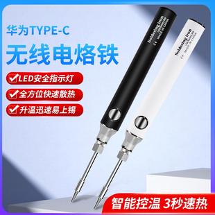 可充电家用户外便携式 无线电烙铁usb迷你套装 维修小型焊接笔调温