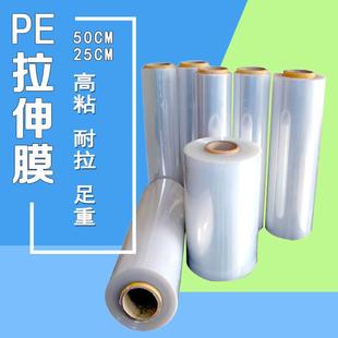 膜 25厘米宽拉伸膜PE缠绕拉伸膜托盘包装 膜柔性拉伸缠绕膜包装