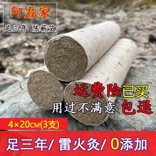 阿磊家4cm雷火灸大艾条加粗艾柱纯手工石磨蕲艾家用悬灸3年端午艾