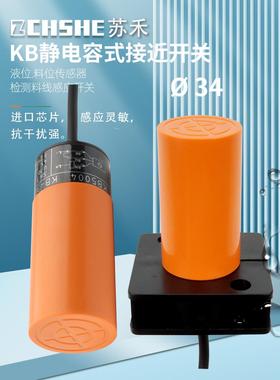 苏禾牌接近开关KI5001 KB5001 KB5002 KB5003 29料位电容式传感器