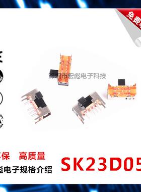 SK23D05 VG5 G6 G7MM柄高 双排8脚3档 带铁架 侧拨 卧式 拨动开关