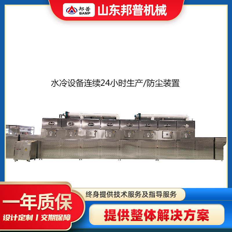 调料大料微波炉烘干设备香料花椒桂皮八角陈皮杀菌隧道