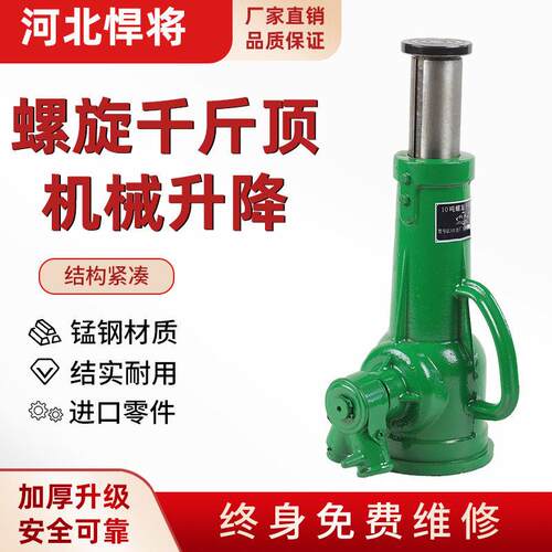 20吨0吨100吨机械千斤顶2t5t8t小型千斤顶螺旋千斤顶螺杆千斤顶