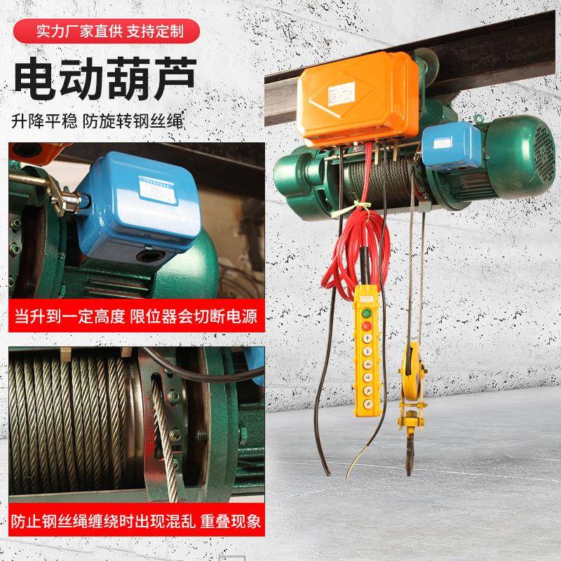 钢丝绳电葫芦起重机防爆电动葫芦吊行车葫芦升降机无线遥控微型
