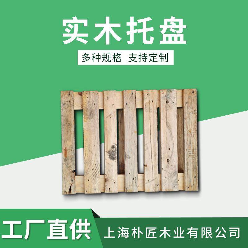 小型松木加厚仓储板叉车二面进叉木质托盘仓库货架物流周转木卡板,包装,塑料托盘,淘宝优惠券,粉丝福利购,淘宝优惠卷