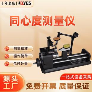 邦亿同心度测量仪同轴度测量仪圆度仪精密跳动高精度同心度含表