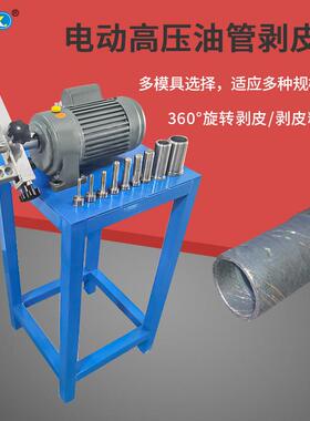 电动油管剥皮机高压油管钢丝管胶管旋转式脱皮机液压油管剥胶机器