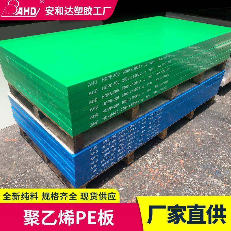 聚乙烯pe板材绿色耐磨环保食品级超高分子量聚乙烯板PE塑料板工厂