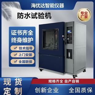 滴水防雨测试机 江苏直供IPX3等级喷水淋雨试验箱ipx4箱式