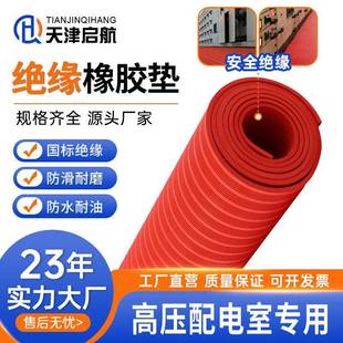 橡胶卷材12mm毫米35kv红色条纹配电房高压绝缘橡胶板耐磨绝缘胶垫