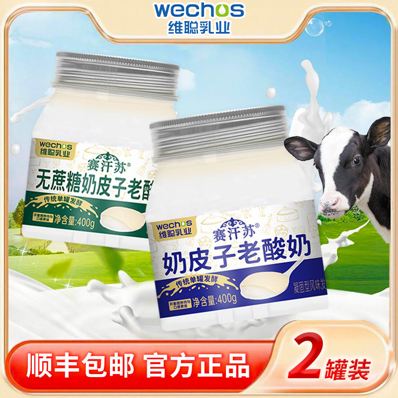 奶皮子老酸奶内蒙古赛汗苏