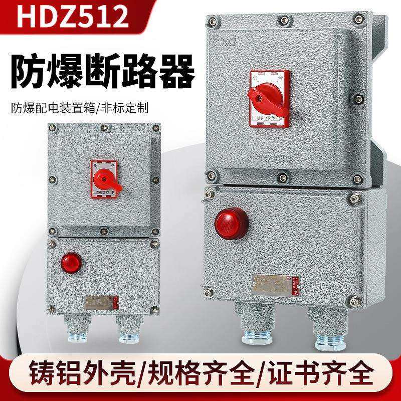 生产防爆断路器粉尘防爆接线箱 防爆控制箱 防爆自控箱防爆接线箱,机械设备,其他机械设备,淘宝优惠券,粉丝福利购,淘宝优惠卷