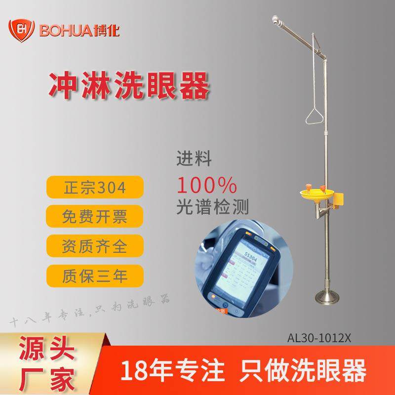 验厂专用304不锈钢复合式紧急冲淋洗眼器厂家直销,农机/农具/农膜,其它农用工具,淘宝优惠券,粉丝福利购,淘宝优惠卷