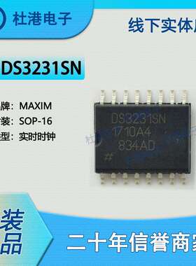 DS3231SN#T&R 封装SOP-16 实时时钟 时钟定时 品质保障集成电路(I