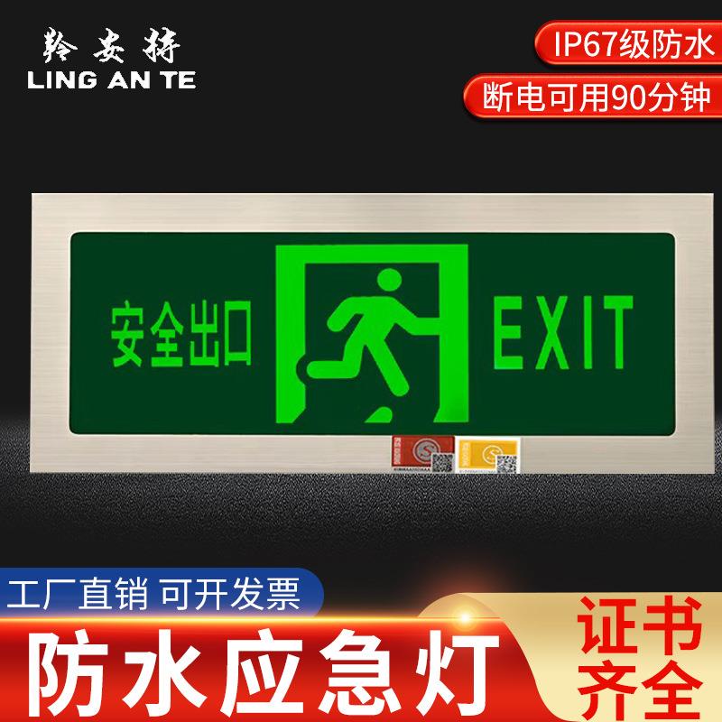新国标防水应急疏散安全出口指示灯户外IP67照明LED防水应急灯