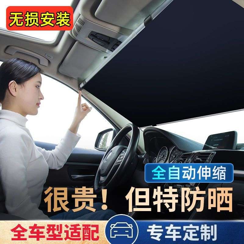 汽车遮阳帘防晒伞隔热前挡车窗停车用车内遮光板车载自动伸缩