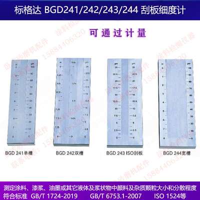 标格达BGD242系列双槽耐磨耐腐蚀不锈钢刮板细度计0-25 50100微米