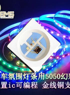 5050幻彩内置ic可编程rgb炫彩红蓝黄紫翠绿白色铜支架led贴片灯珠