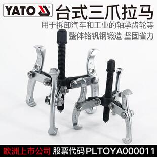 YATO拉马工业级三爪二爪两爪拔轮器拉码器轴承拉拔拆卸取出器