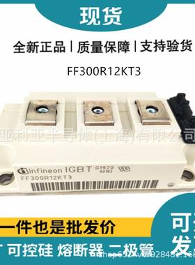 原装FF300R12KT3 FF300R12KT4 igbt散热 可控硅开关 功率半导体