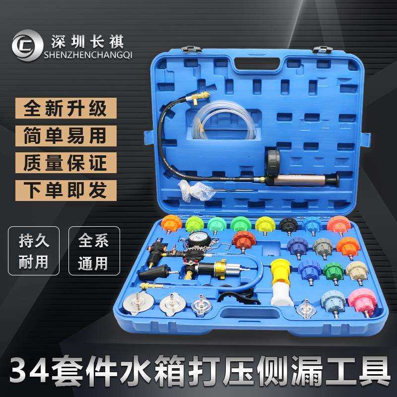 kt34件套汽车水箱打压测漏仪冷却防冻液加注更换工具真空压力检测,机械设备,其他机械设备,淘宝优惠券,粉丝福利购,淘宝优惠卷