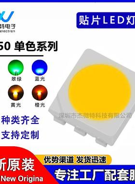 高光效5050LED灯珠白蓝绿粉红橙黄紫色三安芯片LED贴片灯5050灯珠