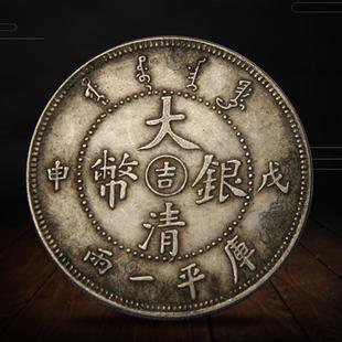 古玩杂项钱币银元铜钱九成银杂件做旧币龙洋光绪元宝库平一两